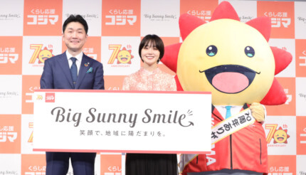 コジマ、俳優の「奈緒さん」を起用した創業70周年の新TVCMを発表！