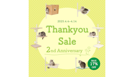 窓枠に取り付けるキャットタワー「ねこゴロン」の「2周年感謝セール」を開催