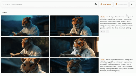 画像生成AI「Midjourney V7」のアルファテストが始まる、音声での指示に従って画像を爆速で生成可能なドラフトモードも搭載
