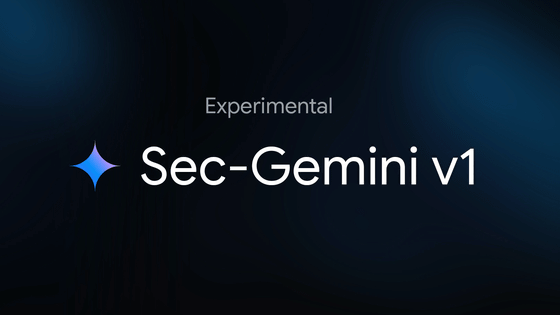 Googleがサイバーセキュリティ特化のAIモデル「Sec-Gemini v1」を発表