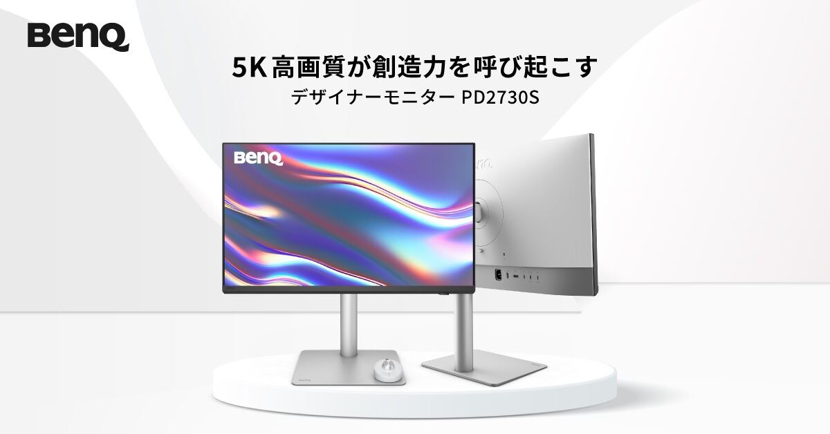ベンキュー初の5K UHD解像度となるデザイナー向け27型ディスプレイ
