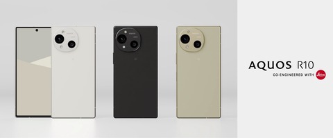 シャープ、ライカ監修カメラ搭載の新フラッグシップスマホ「AQUOS R10」を発表!日本ではメーカー版やNTTドコモ版、SoftBank版が7月上旬に発売