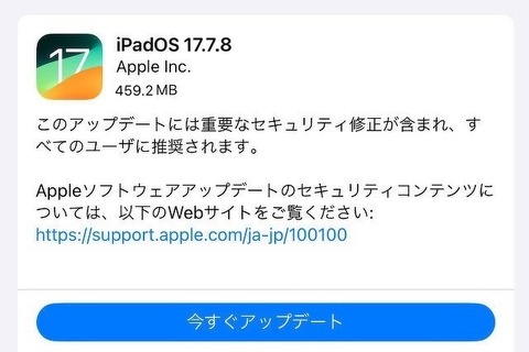 Appleが重要な脆弱性を修正した「iPadOS 17.7.8」を提供開始!iPad(第6世代)やiPad Proの10.5インチと12.9インチ(第2世代)向け
