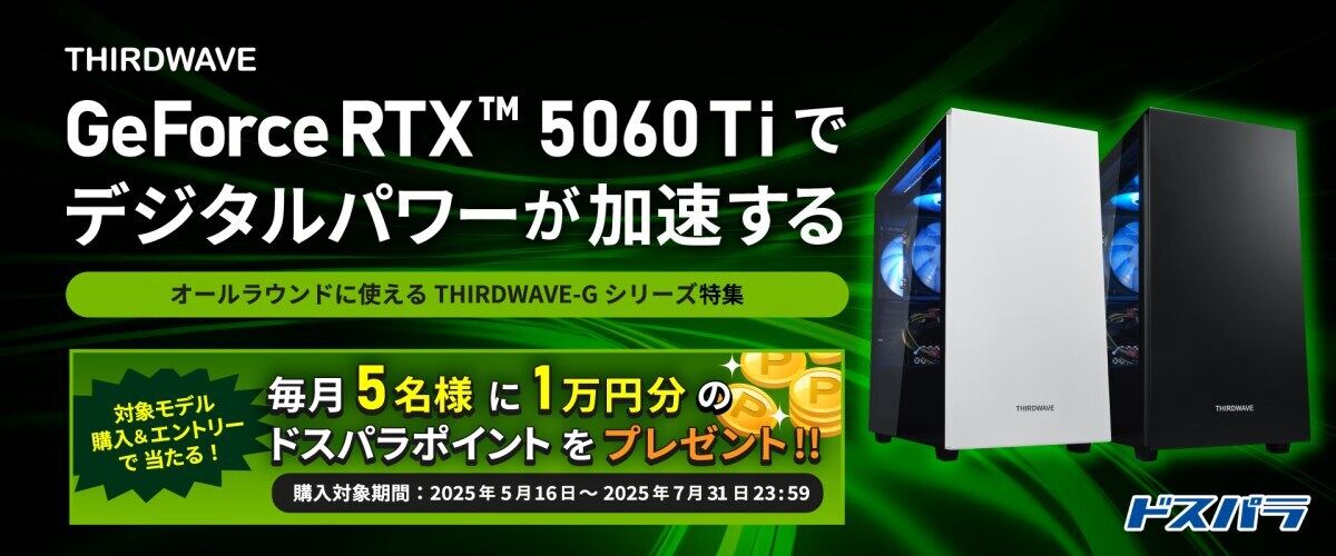 サードウェーブ、「THIRDWAVE-G」シリーズの特集ページ公開