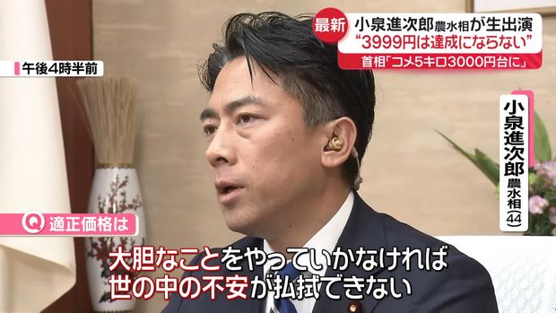 【単独取材】「価格破壊起こさないと」小泉農水相 コメ3000円台いつ実現?