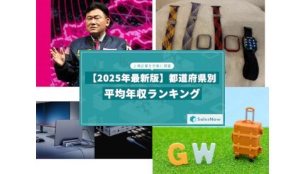 【今週のニュースまとめ】楽天モバイルの衛星通信に興味津々!? 都道府県別の平均年収も