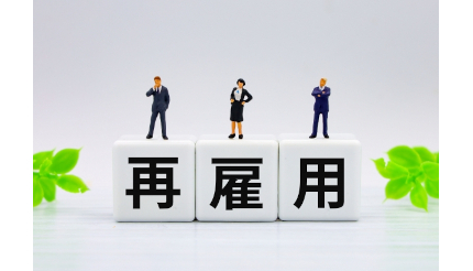 高年齢者雇用安定法が改正 「65歳までの雇用確保」は根本的問題解決につながるか?