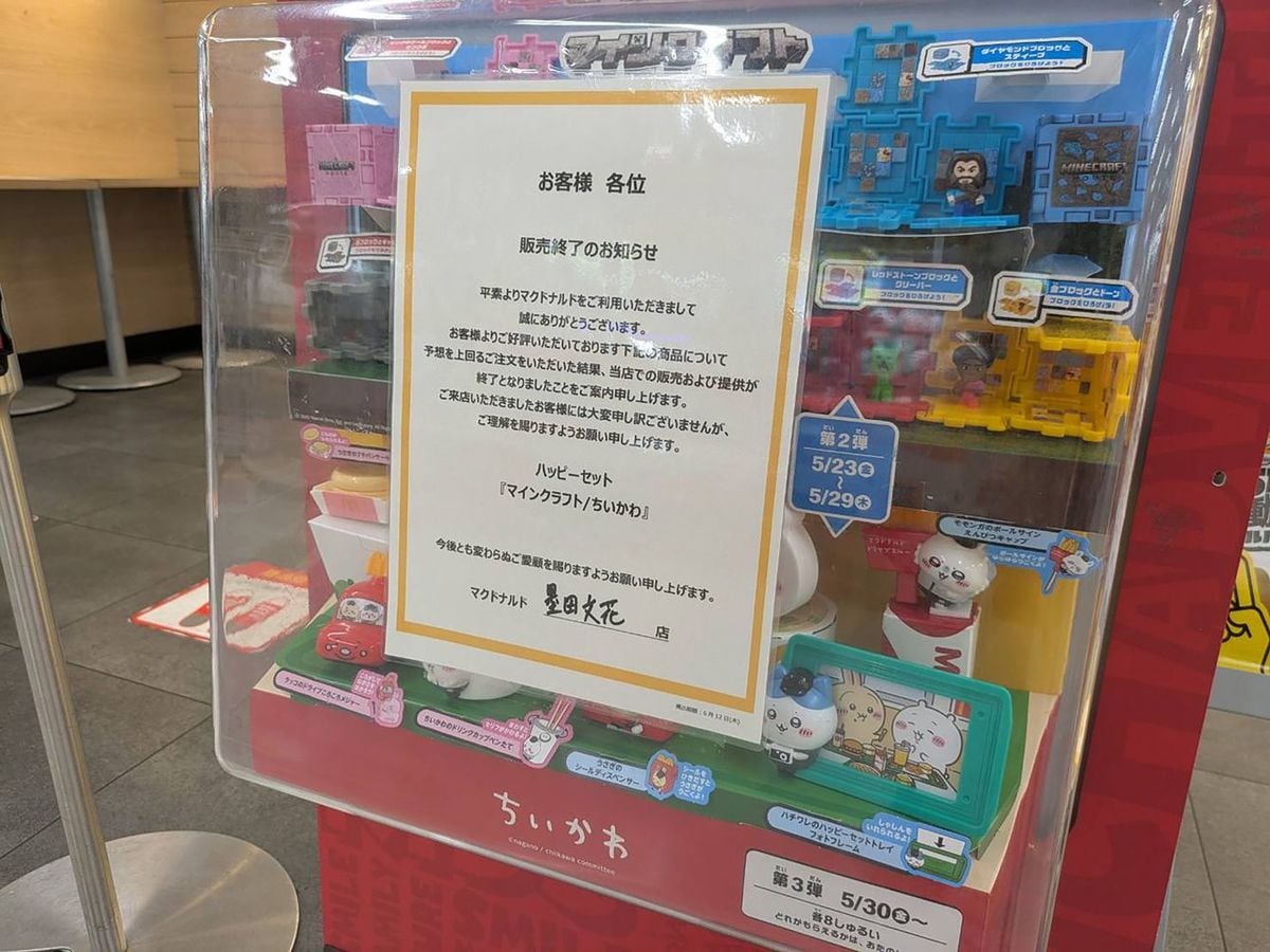 「ちいかわ」好きの子供たちがかわいそう…ハッピーセットで過ちを繰り返すマクドナルドは転売ヤーに甘すぎる