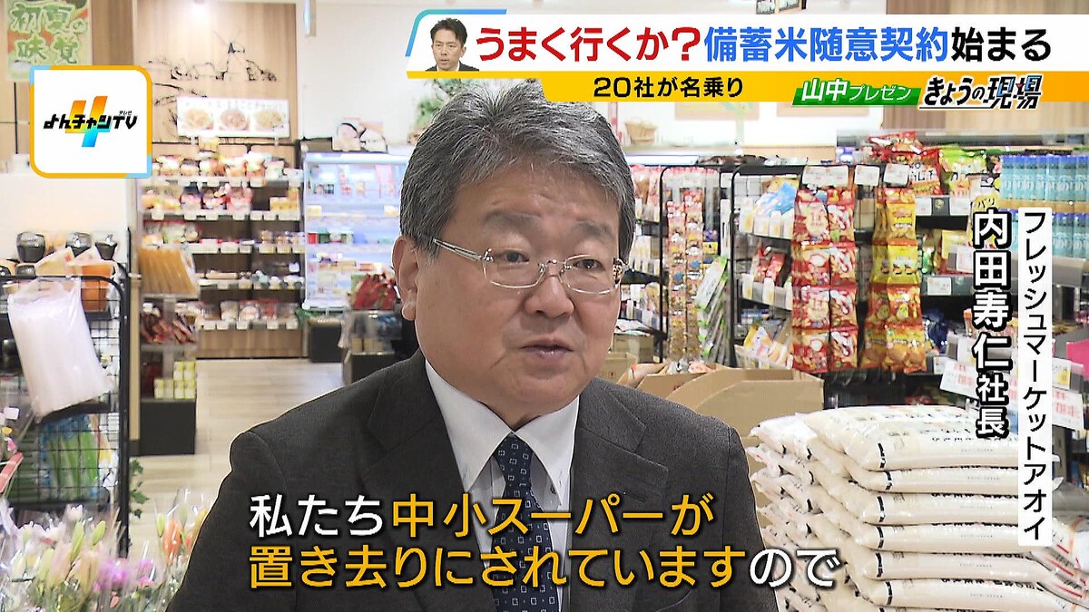 備蓄米「随意契約」開始で大手小売りが手を挙げる一方…「中小は置き去りに」街のスーパーの声 随意契約の対象外で“2000円の米”仕入れられず