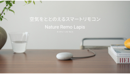 Nature、世田谷区でのデジタル技術による省エネ実証事業の参加者を募集