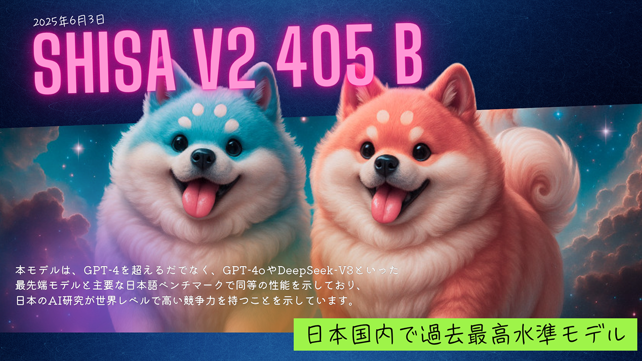 Shisa.AI、国内最高性能の多言語対応LLM「Llama 3.1 Shisa V2 405B」をオープンソースで公開