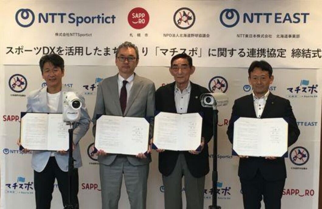 NTT東日本ら、札幌市とスポーツDXによる野球の普及に向けた実証実験を開始
