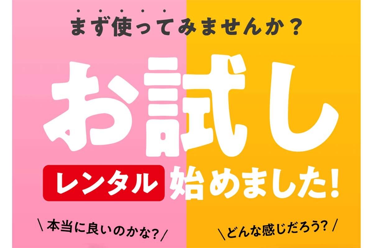 ジョーシン、家電レンタルサービス「Joshinお試しレンタル」開始 購入時はレンタル代が実質無料に