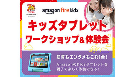 コジマ、10店舗で子ども向け「知育アプリの親子ワークショップ」を開催
