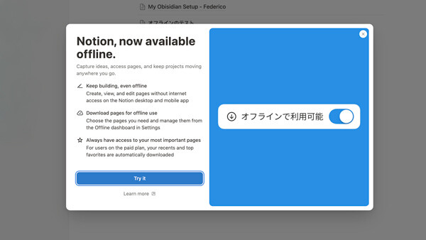 Notionにユーザー待望の”オフライン”モード、接続なしでも編集・作成が可能に