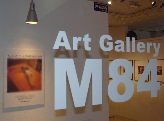 美しき作品を約30点展示予定!ベッティナ・ランス写真展『密室』No11を開催【Art Gallery M84】