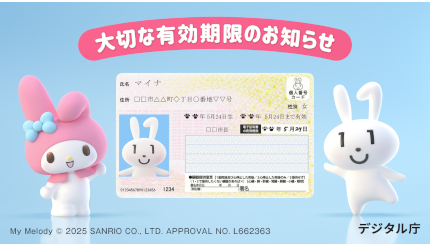 デジタル庁、マイナンバーカードの有効期限と更新を告知するCMを放映中