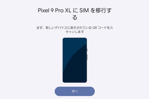 携帯電話サービス「au」と「UQ mobile」にて「Android eSIM転送」機能が利用可能に!Pixel 9シリーズやGalaxy S25・S25 Ultra・A25 5Gが対応
