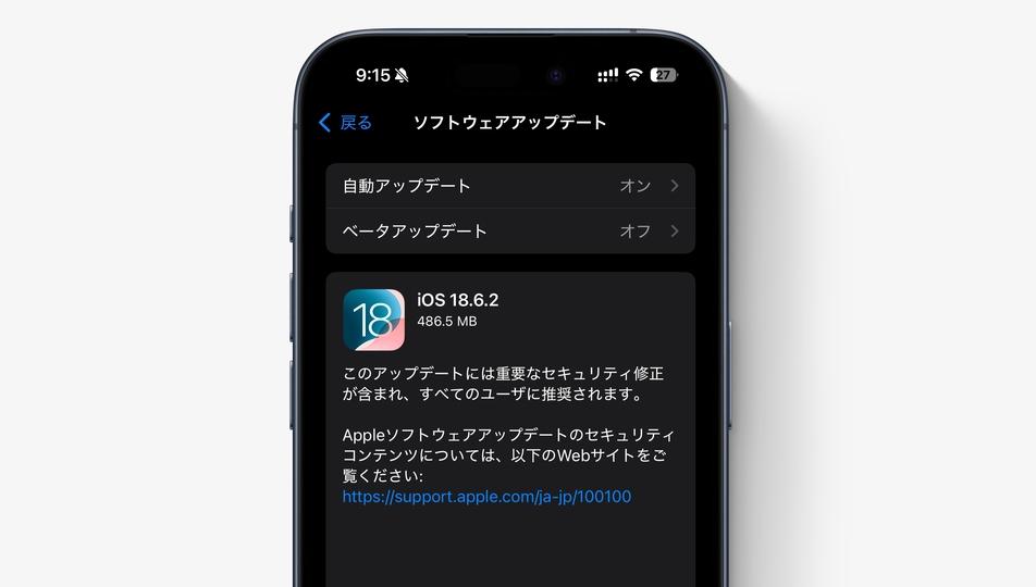 iOS 18.6.2公開。「すべてのユーザに推奨」レベルのバグ潰し