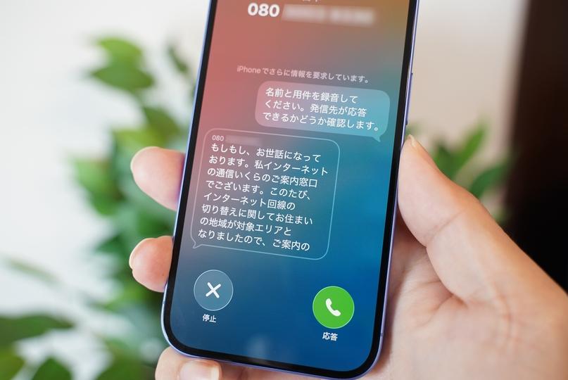 この電話に出るとどうなるのか? iOS 26で追加、「未来を知れる」新機能