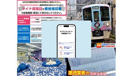 保険証どうなる? 巨大室内遊園地オープン! 鉄道直通も!?【今週のニュースまとめ】