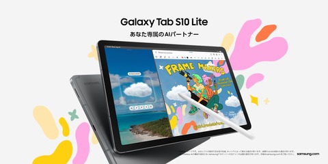 Samsung、新ミッドレンジAndroidタブレット「Galaxy Tab S10 Lite」を発表!日本でもWi-Fi版「SM-X400」が9月19日発売。9月4日予約開始