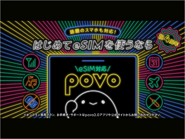 povo2.0「もれなく444GBもらえる」「180日間1080円」など4周年記念で実施、サーティワン詰め合わせがあたる抽選や人気のpovoガチャも