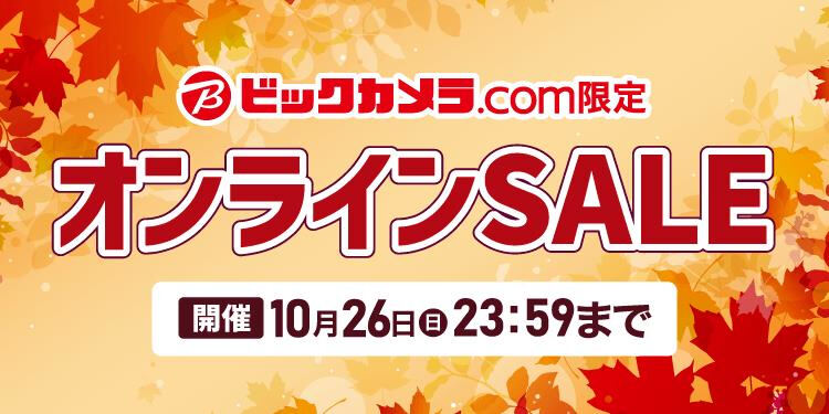 ビックカメラ、週末限定「オンラインSALE」開催 – JBLの完全ワイヤレスが40%オフ