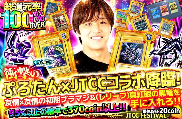 開始わずか3時間で完売オリパも出現!YouTuber「ぷろたん」×日本トレカセンターのコラボオリパ