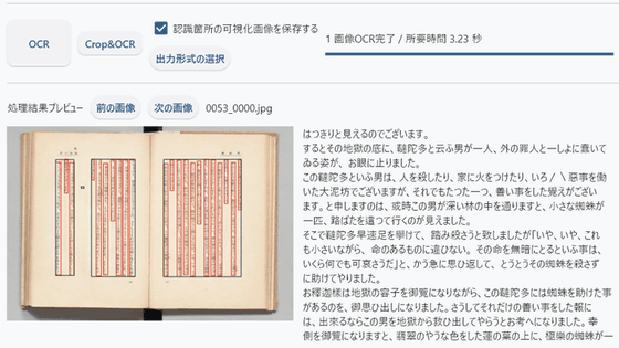 無料で日本語・手書き・縦書きもテキスト化できる国立国会図書館のWindows・Mac・Linux向けOCRアプリ「NDLOCR-Lite」