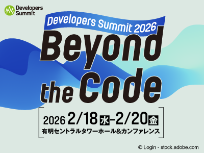 「APIファースト」開発のコンセプトとともに、AI特有の考慮ポイントも合わせて解説!【デブサミ2026 注目セッション】
