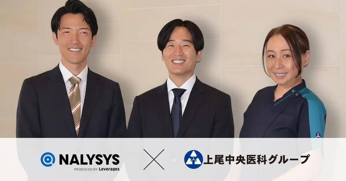 レバレジーズ、看護師の定着支援に「NALYSYS モチベーション管理」医療機関初導入