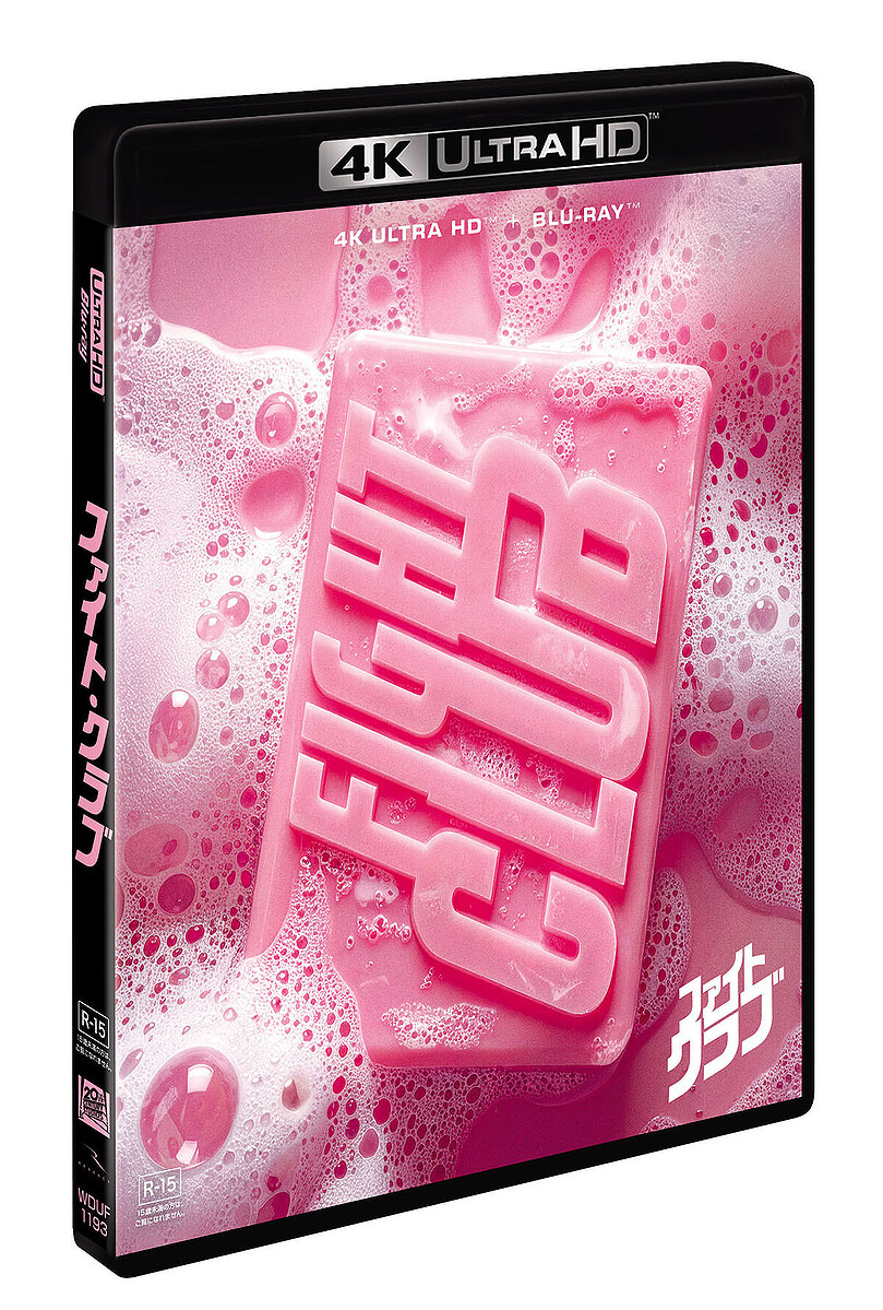 以下のことを口外してはならない『ファイト・クラブ』の4K UHD+ブルーレイが7月1日に発売