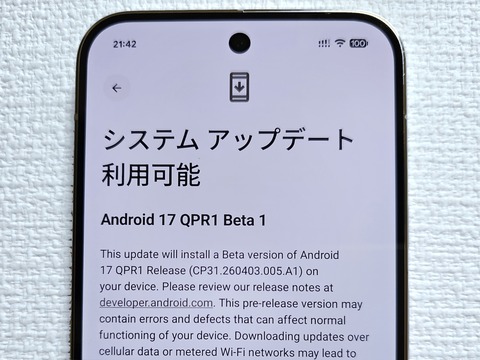 Google、Pixel向け「Android 17 QPR1 Beta 1」を提供開始!2026年9月分のFeature Dropを先に試せる。現時点では不具合の修正など
