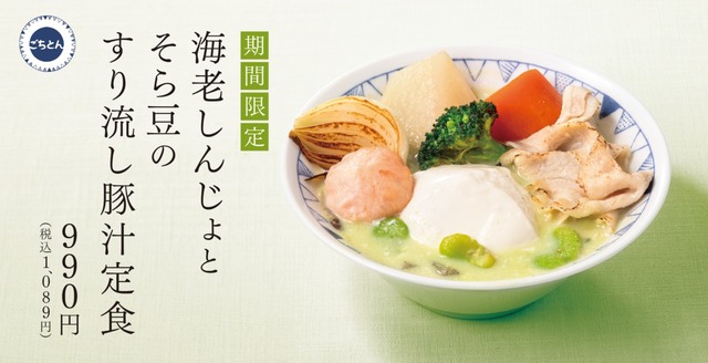 春を味わう、そら豆のやさしさ、ふわり!ごちとん「海老しんじょとそら豆のすり流し豚汁」