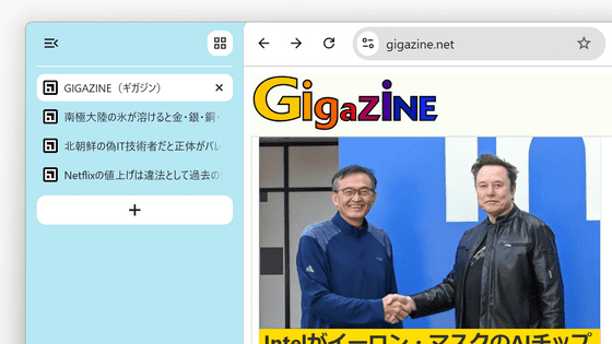 Google Chromeに「垂直タブ」機能が搭載される、タブを大量に開いてもそれぞれのタブのタイトルの確認が容易に