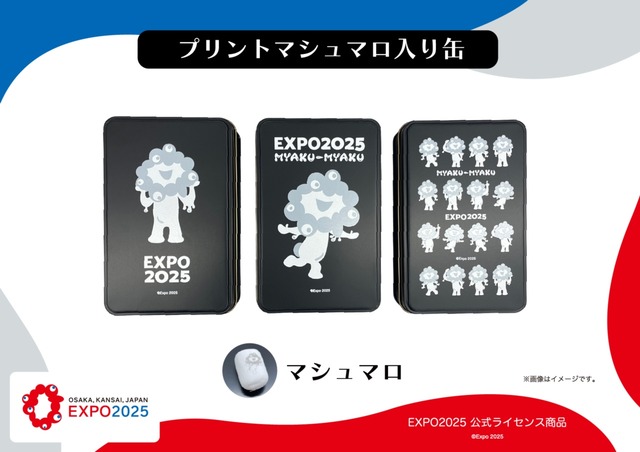 EXPO2025 公式ライセンス商品!白ミャクミャクの「プリントマシュマロ入り缶」