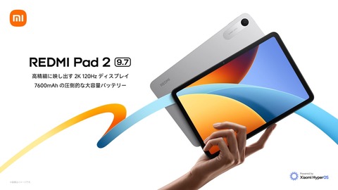 エントリー向けAndroidタブレット「REDMI Pad 2 9.7」のWi-Fi版が日本で4月28日に発売!価格は2万4980円から。早割で5月末まで3千円OFF
