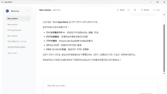 無料でオープンソースの「Claude Cowork」代替ソフト「OpenWork」レビュー