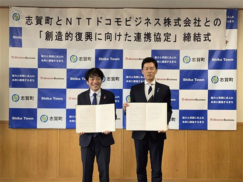 NTTドコモビジネスと石川県志賀町、創造的復興に向けた連携協定を締結