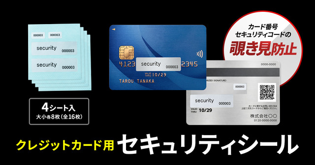 なりすましや偽造を防止!セキュリティシール