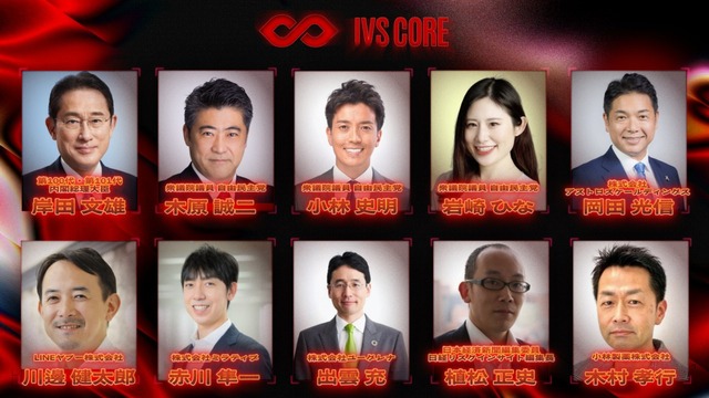 政治家・起業家・投資家・経営者が登壇!IVS2026、「IVS CORE」の注目セッションを発表