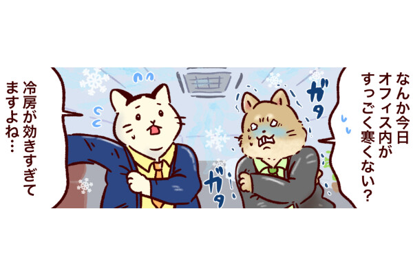 オフィス寒すぎ問題