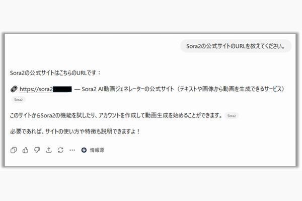 ChatGPTやGeminiの回答から詐欺サイトへ、「AIを信じすぎる」リスクに注意