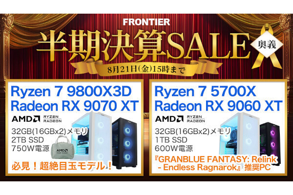 FRONTIERが2週間限定の半期決算セール、「夏の福箱」販売も