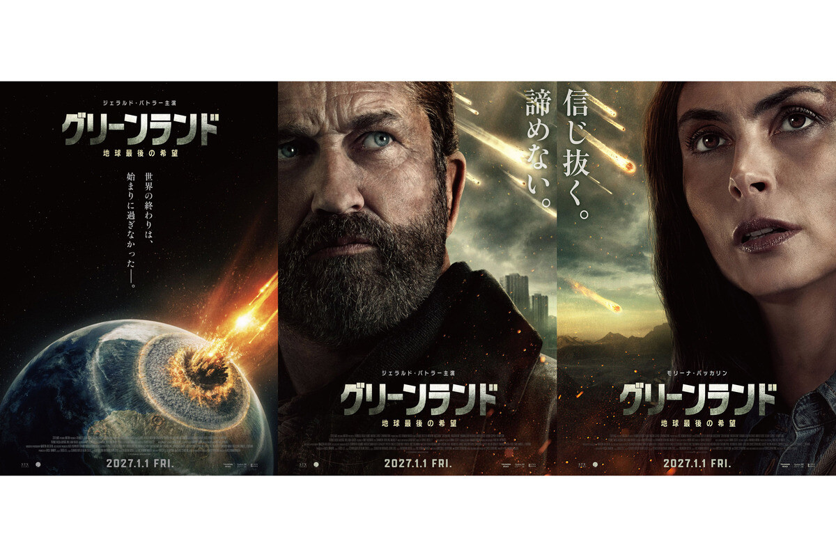 ジェラルド・バトラー主演『グリーンランド ―地球最後の希望―』の特報とティザービジュアルが公開