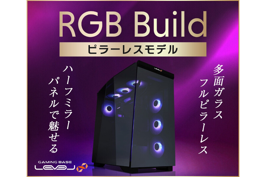 LEVEL∞、多面ガラスフルピラーレスゲーミングPCにハーフミラー仕様追加
