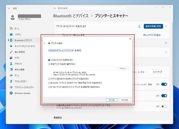 Windows 11で進む「古い画面」の刷新、コントロールパネルはどうなる？