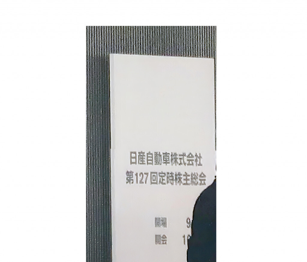 【金融国際派の独り言】長門正貢・元日本郵政社長【 日産･株主総会で会社人事案、否決! 】